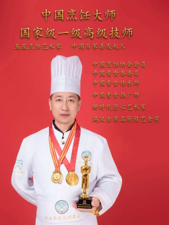 陈家禄国际蓝带御厨